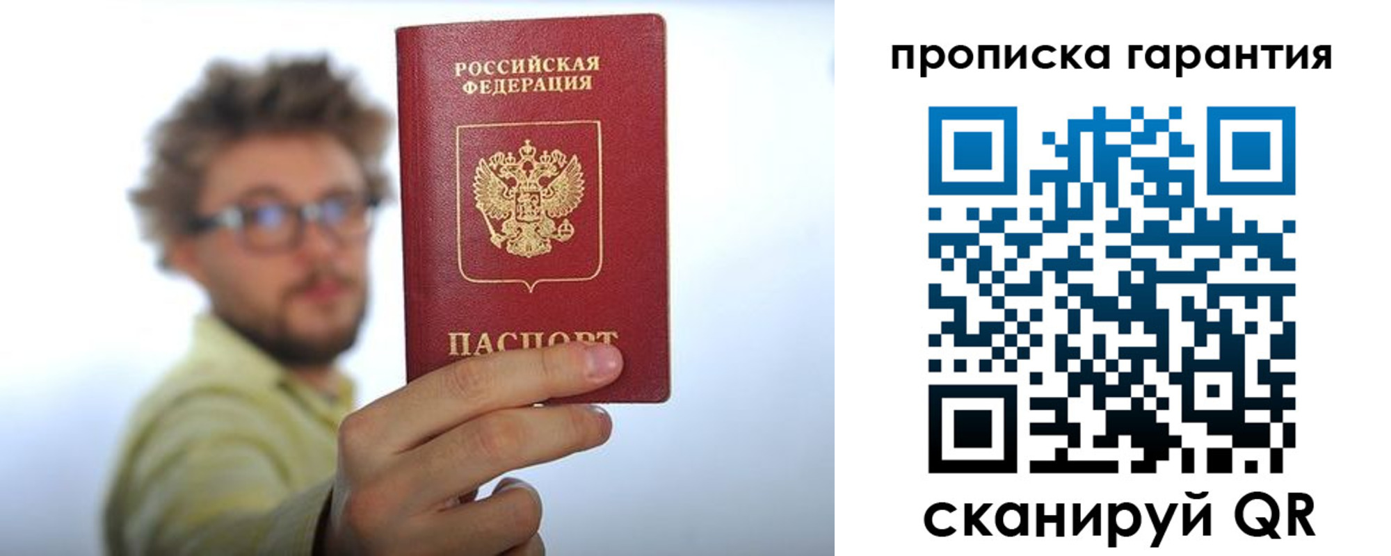временная прописка в Семилуках