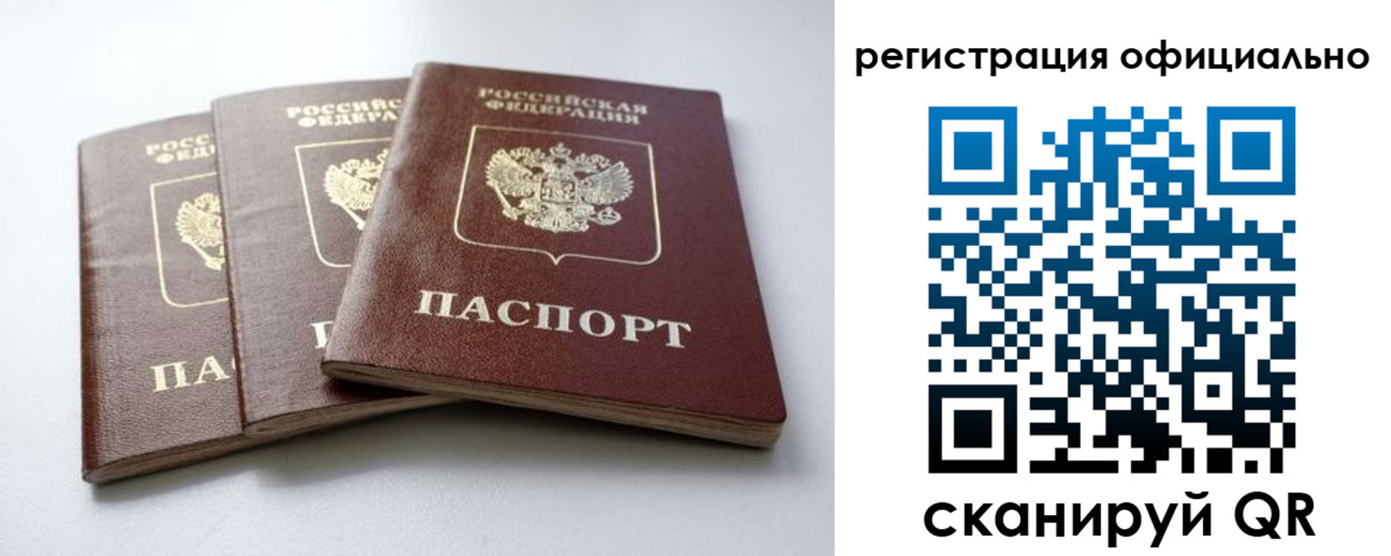 прописка паспорт в Семилуках