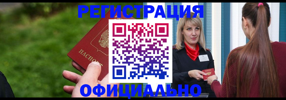 временная регистрация недорого в Семилуках